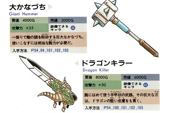 ドラゴンクエストの納得できない武器、第一位「おおかなづち」