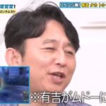 【テレビ】『有吉ぃぃeeeee！』8/18放送されたドラクエ10回のノーカット版がYouTubeに公開！