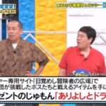 【テレビ】有吉ぃぃeeeee！放送記念でプレゼントのじゅもん配付中！