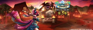 【DQウォーク】『あぶない水着イベント’24 第3章』『あぶない浴衣 装備ふくびき』開催