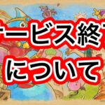 【星ドラ】ドラけしのサービス終了を受けて。【アナゴ マスオ 声マネ】