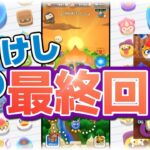 【ドラけし！】実況 ドラけし今までありがとう!このパズルゲームを忘れることは無いだろう!