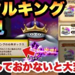 【ドラクエウォーク】激アツメガモンでした！舐めてたら大変です！メガモンのメタルキングは絶対に倒さないと大損します