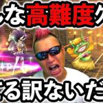 【ドラクエウォーク】こんな高難度クエスト勝てる訳ないだろぉおおおおおおおおおおおお（俺が）！！！！！！！！！！（TeamTEMAKI）