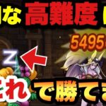 【ドラクエウォーク】高難度はコレで勝てます