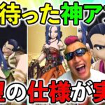 【ドラクエウォーク】周年前に最高のお知らせが来た！　全勇者歓喜のこのアプデはマジで100年待ったぞ、、、（TeamTEMAKI）