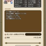 【DQウォーク】ドラゴン・ウーのこころ詳細判明