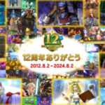 【祝DQX12周年】2012年8月2日ドラクエ10サービス開始初日のDQXスレの様子★3【再掲】