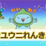 8/3放送のDQXTVで配布されたプレゼントのじゅもんまとめ