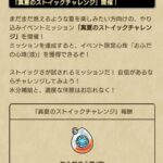 【イベント】ストイックチャレンジは1500戦しないといけないらしいなｗｗｗ←コツコツやればいけそうだなｗｗｗ