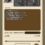 【DQウォーク】キャプテンクロウ今A4個あるんだけど何かの報酬でA1個貰える？