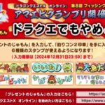 かっぱえびせんコラボ「釣りコン2印章」がもらえるプレゼントのじゅもんが公開！（2024年12月31日23:59まで）