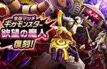 【DQウォーク】ギガモン復刻の討伐回数のやつはあらためてエグいな