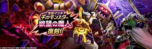 【DQウォーク】ギガモン、ギガアタック打つと同時に終わってしまって順位が15位前後になってしまうのだけどどうすれば打てる？