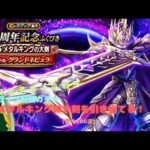 【ドラゴンクエストウォーク】　最大200連ガチャ！メタルキングの大剣当てる！