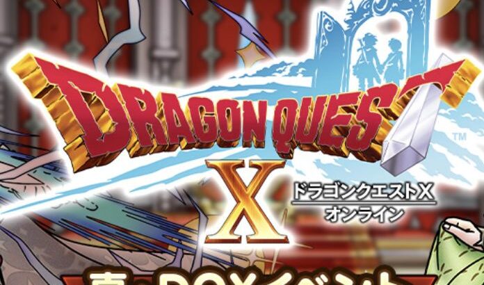 【予告】 9/25(水)より、新たに「真・『ドラゴンクエストX　オンライン』イベント」を追憶に追加予定！