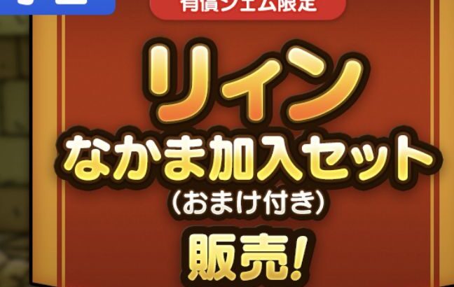 【予告】 9/25(水)より、「指揮者の神殿」の冒険応援としてお得なセットを販売！