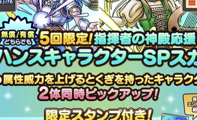 【朗報】エンハンスガチャガチで神ガチャだった!!!?「交換チケと合わせてＰＵ計4体は旨すぎた!!w」