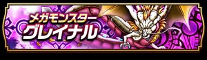 【DQウォーク】グレイナルはメタキン大剣凸なしと銀河2凸とだとどっちがダメージ出せるんやろ