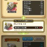 【DQウォーク】グレイナルのこころ詳細判明