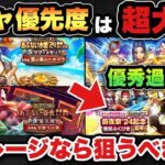 【ドラクエウォーク】優先順位は大事です！どのガチャを引くべきか？