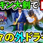 【ドラクエウォーク】覇権武器メタルキングの大剣を携えて、５周年の世界を無双する！（TeamTEMAKI）