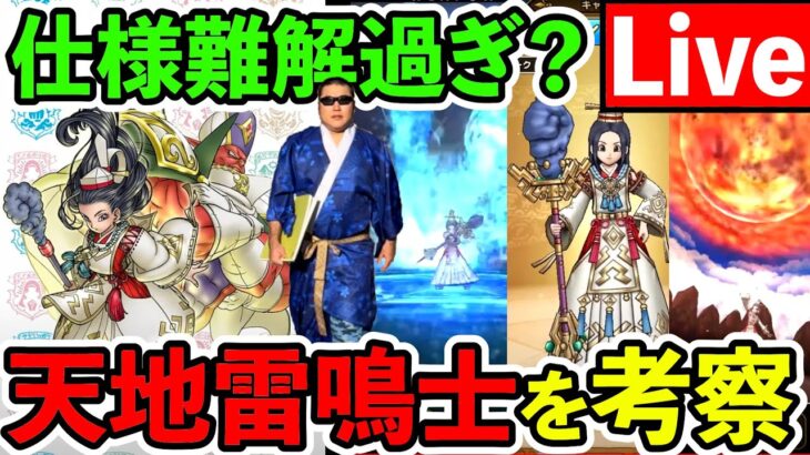 【ドラクエウォーク】難解な天地雷鳴士の幻魔スキルを考察しようぜ！（スマートウォーク）（TeamTEMAKI）