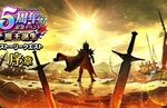 【DQウォーク】5周年イベントのサブタイトルが魔王誕生だから魔王が出てきて一度は倒して封印するのか