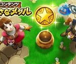 【DQウォーク】メダル集めるの楽しいのは置いといても報酬ハードル高すぎないか