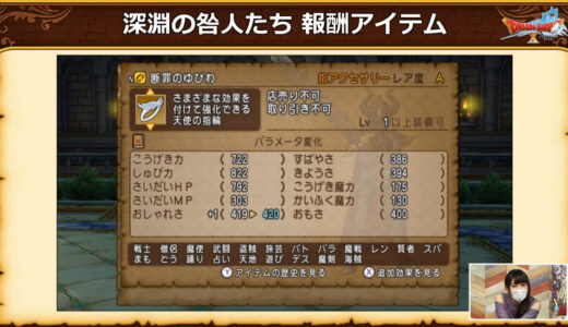 『断罪の指輪』たぶん一生装備する機会来ないと思うんだけど、頑張って作る価値あるんだろうか