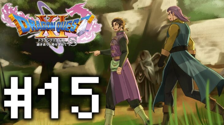 【ドラゴンクエスト11S/DQ11S】番外編　サブクエ攻略回part.2 #15【にじさんじ/ベルモンド・バンデラス】