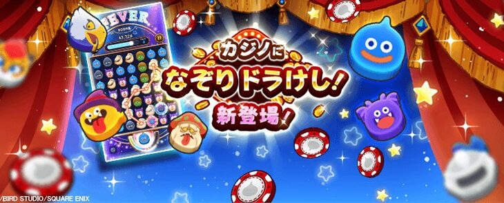 【DQW】「ドラけし」がまさかの復活！？遊んでみたら見た目は似てるけど中身はまったく別物だった