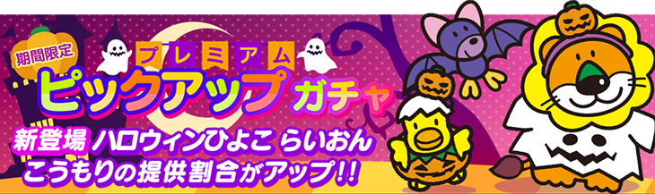 【たべっ子】「ハロウィンらいおん」「ハロウィンひよこ」が期間限定で登場！