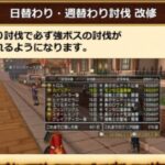 強ボスがないんだけど…！週替わり討伐に必ず強ボスの討伐が依頼されるんじゃなかったの！？