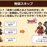 安西「既存キャラのストーリースキップ機能実装するぞ」 お前ら「どうせ有料なんだろ」 安西「無料です」→