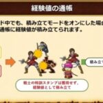 新課金アイテム『経験値の通帳』実装で炎上すると思いきや…「220円は安すぎる！」「これは神」と好評の声続出