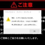 【バージョン7.2】いつもより遅め？アプデ13時なんだな