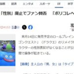 記者「今回のDQ3の性癖撤廃について取材を…」スクエニ「うるさい！カエレ！」