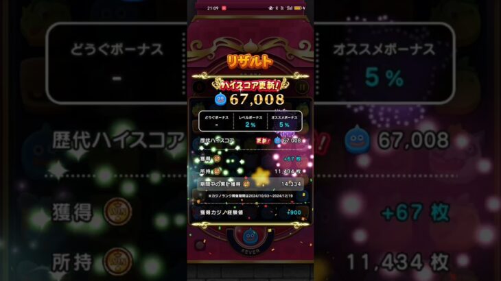 #291【ドラクエウォーク】なぞりドラけしハイスコア更新67008点(道具なし)