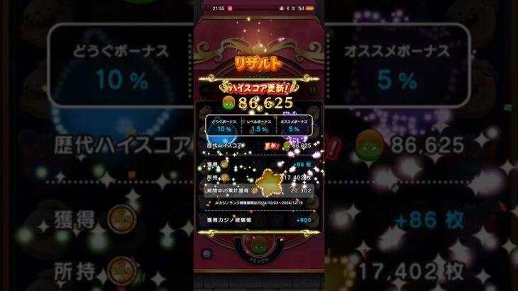 #299【ドラクエウォーク】なぞりドラけしハイスコア更新86625点(道具使用)