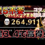 【なぞりドラけし】星5不要で高得点可能‼コツとおススメ星3，星4を教えます【ドラクエウォーク】_DQW_ドラゴンクエストウォーク_#dqウォーク