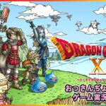 ♯53【ドラゴンクエストⅩオンライン】Ver6 メインストーリー攻略　Ver6も大詰め？かも？　話すすめつつなんかいろいろやるわよぉぉぉ　※ネタバレあり【ドラクエ10オンライン】