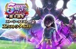 【DQウォーク】『5周年記念イベント 魔王誕生』のその後のストーリーを見ることができるクエスト開催、『魔王の地図』の追加や宝の地図のアップデート