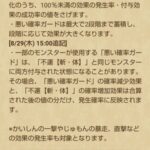 【DQウォーク】悪い確率ガード相手だと会心と直撃どっちも確率落ちるんだっけ？