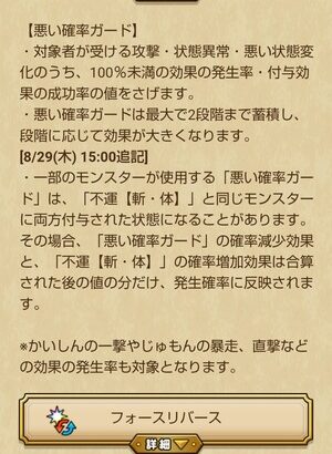 【DQウォーク】悪い確率ガード相手だと会心と直撃どっちも確率落ちるんだっけ？