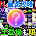 【ドラクエウォーク】カジノ新シーズン開幕！　ドラけし、新魔王？　ワシは待っておったぞぉぉぉおおおおおお（TeamTEMAKI）