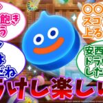 【ドラクエウォーク】カジノ新コンテンツ「なぞりドラけし！」に対するみんなの反応集【DQW 反応集】【ドラゴンクエストウォーク】