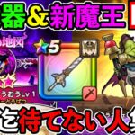 【ドラクエウォーク】オリジナル魔王…　魔王地図…　魔王コイン…　そしてエレシアのつるぎ…　明日が待ちきれない人集合！（TeamTEMAKI）