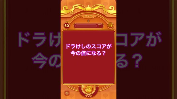 教授が考えた！？ドラけしのスコアを倍にする方法？流石教授‼️#ドラクエウォーク #ドラけし #神技