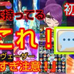 【ドラクエウォーク】みんな持ってる『これ』で初心者でも勝てる！ラスヴェーザー『朝倉劇場』